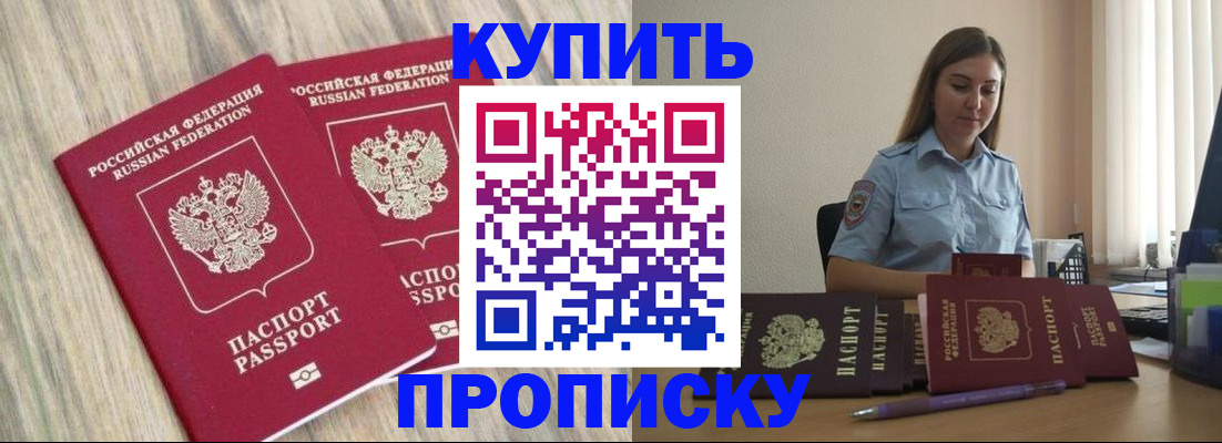прописка для кредита в Валуйках