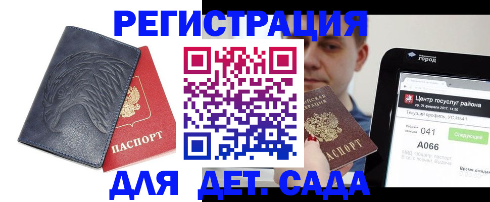 прописка 2025 в Валуйках