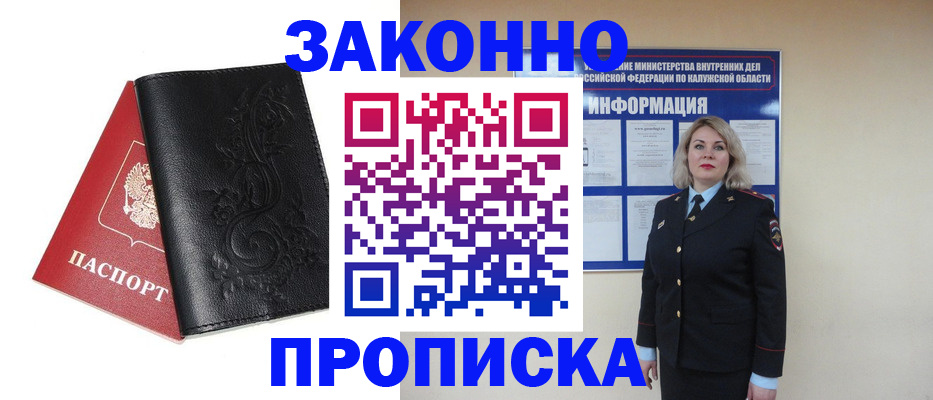 прописка гарантия в Валуйках