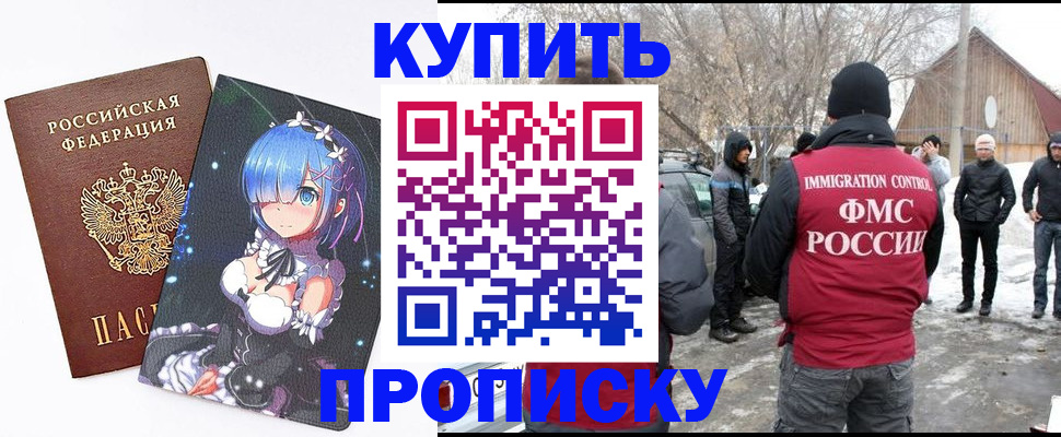 прописка для школы в Валуйках